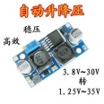 DC-DC 3A 4-30V -> 1.25~35V 可調電壓BEC自動升降壓模組/電源模組