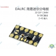 DALRC Mini PDB 穿越機用分電板(內建5V線性穩壓BEC)