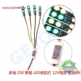 多軸穿越机 12V/5A 一拖四 LED 夜航燈板(含控制器)