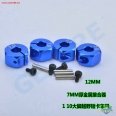 1/10 TT10 改裝 H12mm/7mm 金屬輪座/六角結合器(4入/藍色)