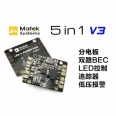 Matek 五合一 V3 雙BEC/LED航燈控制/追蹤器/低電壓報警 分電板