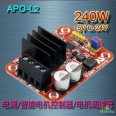 5~24V 240W 多功能 PWM 控制器/電調/直流有刷電機調速驅動板