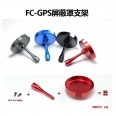 54mm GPS 抗干擾/屏蔽罩支架(槍灰色)