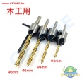 木工用 Φ3~6mm 開孔沉孔鑽頭套裝(4入)