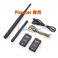 最新 Pixracer 專屬 915Hz/500MW 數傳