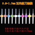 Φ0.8~1.7mm 鎢鋼碳纖板切削用玉米銑刀/洗刀套裝(10入)