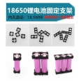 DIY 2聯 18650 平頭電池組合支架(5入)