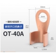 OT-40A 加厚紫銅接線鼻/開口鼻/銅線耳/銅端子(10入)