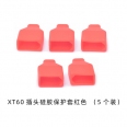 XT60 插頭防滑硅膠護套 <font color=red>(紅色/5入)</font>