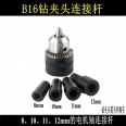 B16 Φ10mm 鋼質讚夾頭連接杆/連接器/聯軸器(單入)