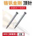 強力 GR6831-19 彈簧中心沖專用替換鉻釩金剛頂心(2入)