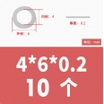 不鏽鋼 Φ4*6*0.2mm 450 橫軸間隙調整墊片 <font color=red>(10顆裝)</font>