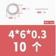 不鏽鋼 Φ4*6*0.3mm 450 橫軸間隙調整墊片(10顆裝)