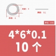 不鏽鋼 Φ4*6*0.1mm 450 橫軸間隙調整墊片 <font color=red>(10顆裝)</font>