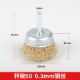 手電鑽專用 Φ6*50mm 碗型拋光/除鏽除毛邊銅絲刷/銅刷(1入)