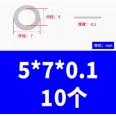 不鏽鋼 Φ5*7*0.1mm 450 主軸間隙調整墊片 <font color=red>(10顆裝)</font>