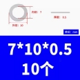 不鏽鋼 Φ7*10*0.5mm 超薄間隙調整墊片(10顆裝)