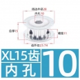 DIY 15T/W11/Φ10mm 雙平面 XL 同步輪/皮帶輪零件 <font color=red>(同步輪1入)</font>