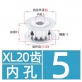 DIY20T/W11/Φ5mm 雙平面 XL 同步輪/皮帶輪零件 <font color=red>(同步輪1入)</font>