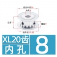 DIY 20T/W11/Φ8mm 雙平面 XL 同步輪/皮帶輪零件 <font color=red>(同步輪1入)</font>