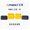 新款 Amass 正廠 MR60 航模三芯動力電池航空插頭 <font color=red>(1對裝)</font>