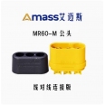 新款 Amass 正廠 MR60-M 航模三芯動力電池航空插頭 <font color=red>(1對裝)</font>