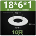 鐵氟龍 PTFE Φ18*Φ6*1mm 防刮/耐磨硬式墊片(10入)