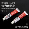 MiCHEL 輪胎補胎必備/12g硫化膠條用補胎膠水 <font color=red>(2入)</font>