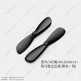室內小四軸 Φ0.8/48mm 飛行器正反槳(黑色一對)