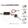 Pixhawk 飛控霍爾電流電壓計/200A/高壓12S(GHS1.25鎖扣接口)