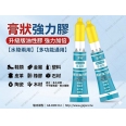 多功能油性強力萬用膏狀膠水/適用金屬,橡膠,石材,玻璃,塑料(2入)