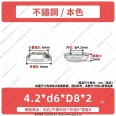 M4 d4.2*D8*H2 不鏽鋼錐形墊片 <font color=red>(10入)</font>