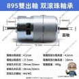 5072 直流 895 12/24V 10000rpm Φ5mm 雙出軸心/雙滾珠軸承大扭力馬達